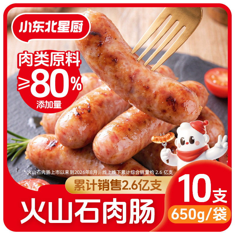 小东北火山石烤肠650g地道猪肉肠原味黑椒台式脆皮热狗早餐肠组合