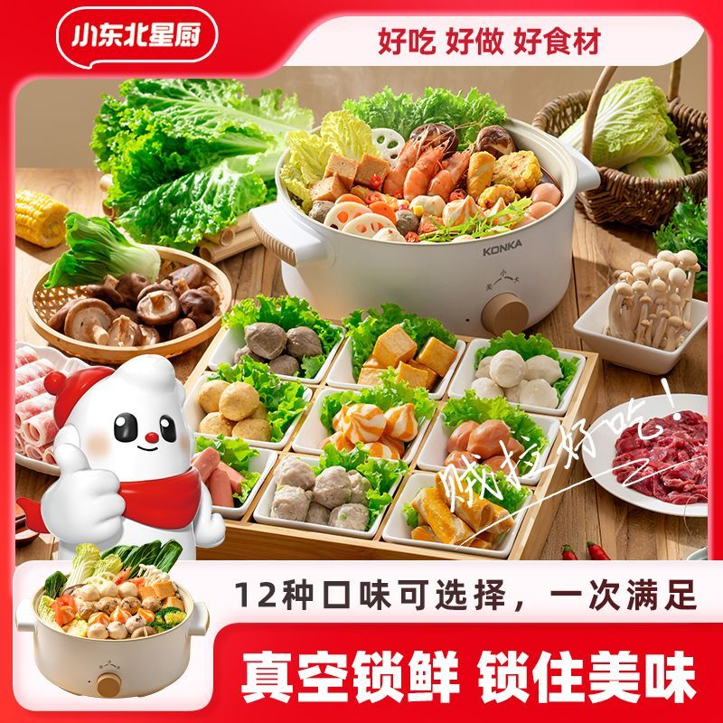 小东北星厨全家福火锅丸料麻辣烫海鲜丸子火锅丸子组合装120g/袋