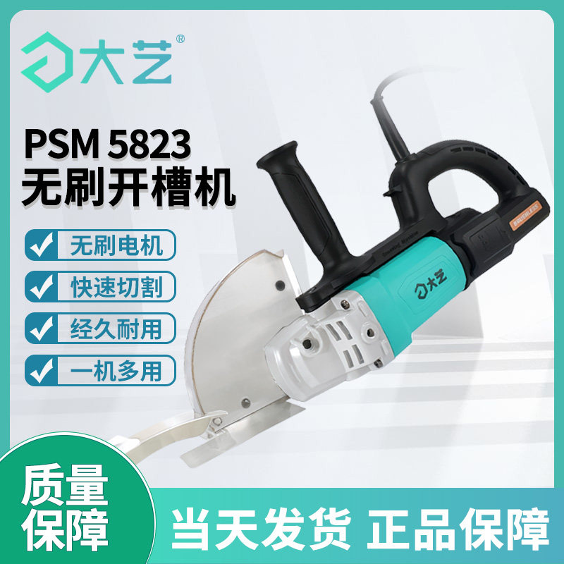 大艺墙壁开槽机手持大功率切割机