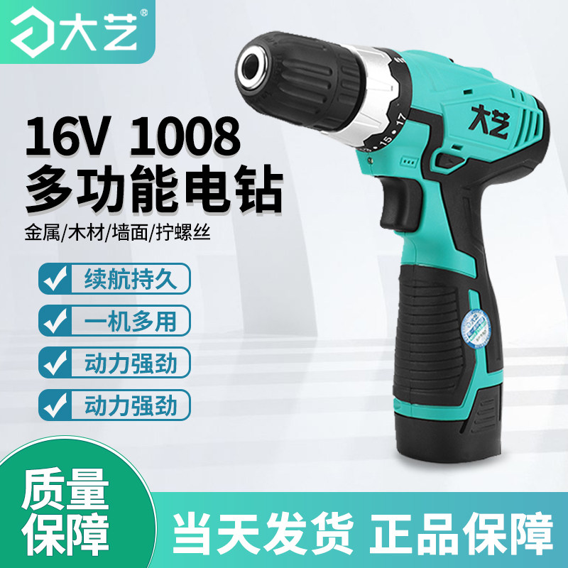 大艺手电钻调速16V电钻大扭力