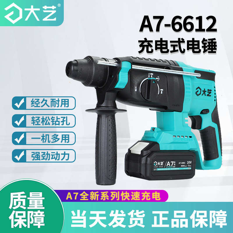 大艺无刷充电电锤轻型电动手持冲击钻多功能电镐混凝土空调安装