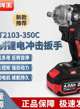 科王无刷充电扳手500B大扭力冲击钻350C锂电风炮架子工木工冲击钻