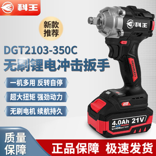 科王无刷充电扳手500B大扭力冲击钻350C锂电风炮架子工木工冲击钻