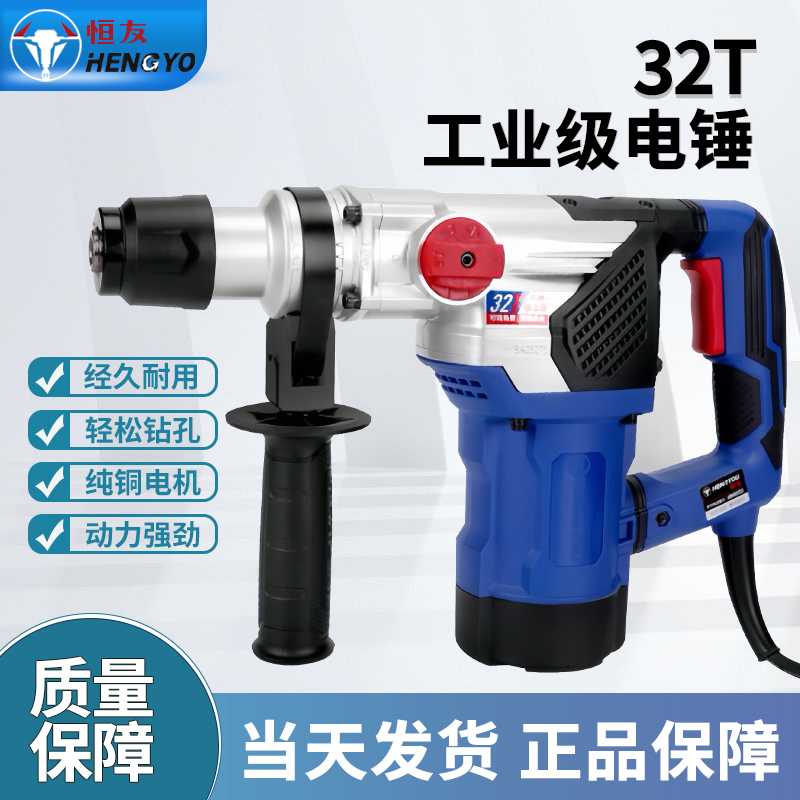 恒友原装正品电锤电镐电动工具