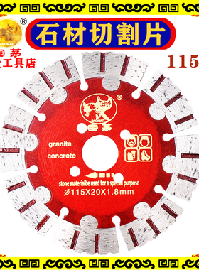 宝茅115石材切割片Baomao 115 stone cutting blade花岗岩石头