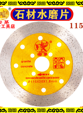 宝茅115石材水磨片Baomao 115 Stone Water Grinding Sheet混凝土