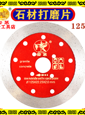 宝茅125石材打磨片Baomao 125 Stone Polishing Blade混凝土切割