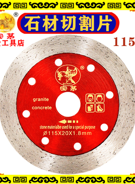 宝茅115石材切割片Baomao 115 stone cutting blade花岗岩混凝土
