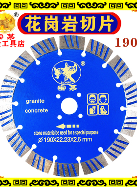 宝茅190花岗岩切割片Baomao 190 granite cutting piece混凝土