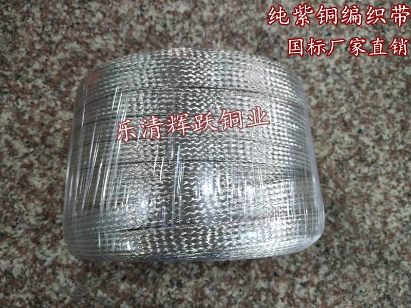 新款镀锡铜编织带软连接导电带接地线跨接线静电线扁铜线 1.5-240