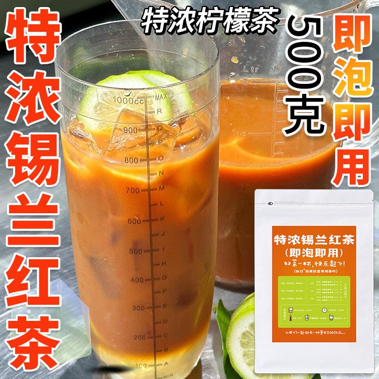 【即泡即用】特浓柠檬茶锡兰红茶奶茶店专用手打暴打柠檬邻CTC里