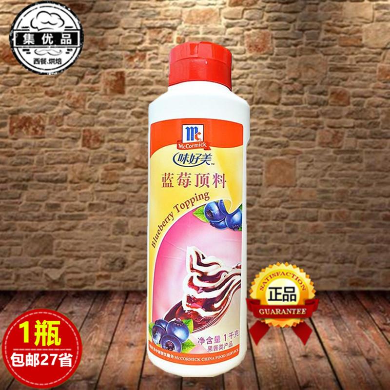 味好美蓝莓顶料1kg蓝莓果酱甜品冰淇淋原料西餐西点蛋糕装饰 馅料