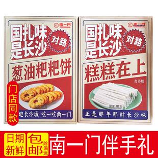 南一门灯芯糕葱油粑粑饼龙须酥湖南长沙南北特糕点老人小孩点心