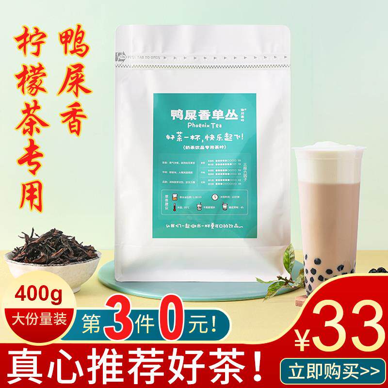 鸭屎香柠檬茶专用茶叶奶茶店潮汕柠檬单丛单枞香茶手打暴打茶底