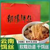 干饵丝云南腾冲朝阳饵丝传统老工艺纯粮大米制作无添加早餐早点