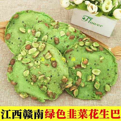赣南绿色韭菜花生巴咸辣手工月亮巴铜勺饼豆子饼江西赣州特产零食