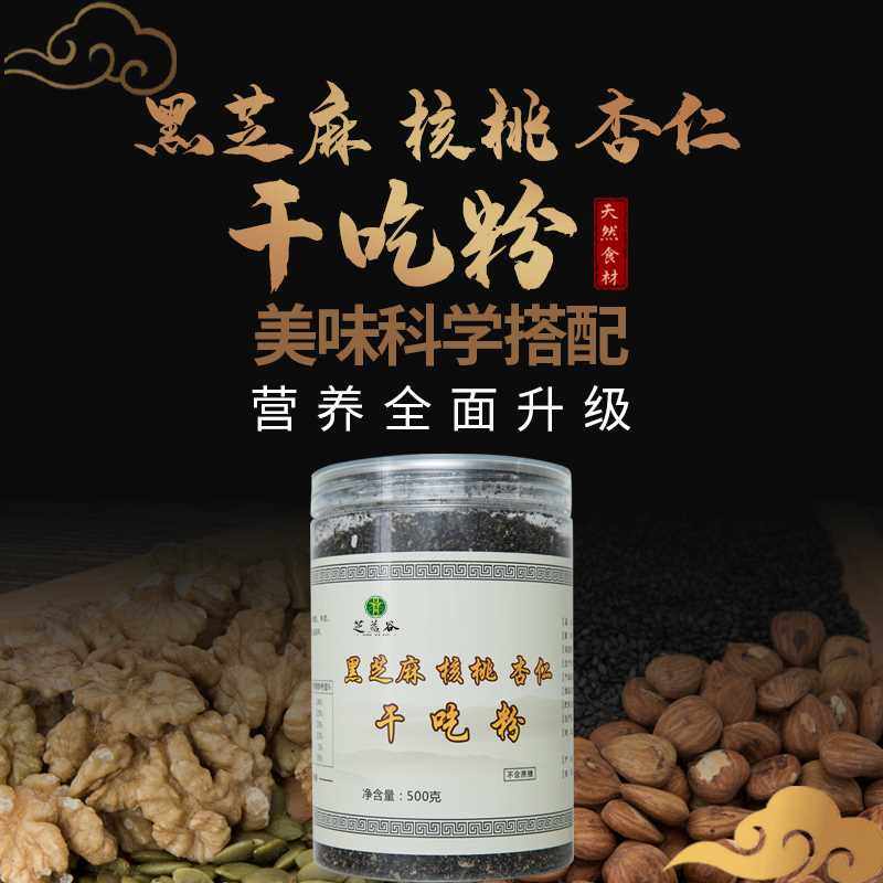 芝益谷黑芝麻杏仁核桃干吃粉营养养髪