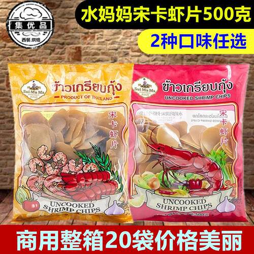 泰国进口水妈妈牌宋卡虾片500g泰式龙虾片虾饼油炸大虾薯片自己炸