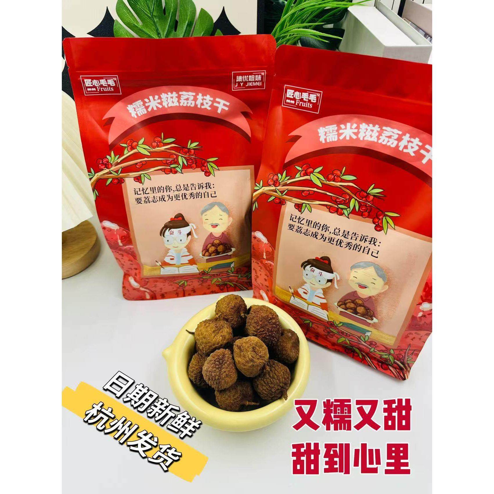 匠心毛毛糯米糍荔枝干核小肉厚广东广州高州特产2025新鲜货包邮,粮油调味/速食/干货/烘焙,荔枝干,淘宝优惠券,粉丝福利购,淘宝优惠卷