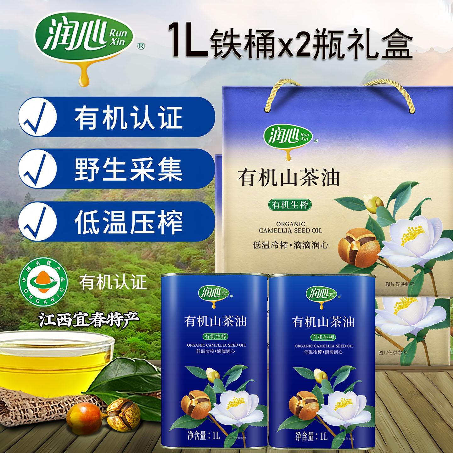 正宗润心有机生榨山茶油江西宜春特产茶籽油1Lx2罐铁桶礼盒装送礼