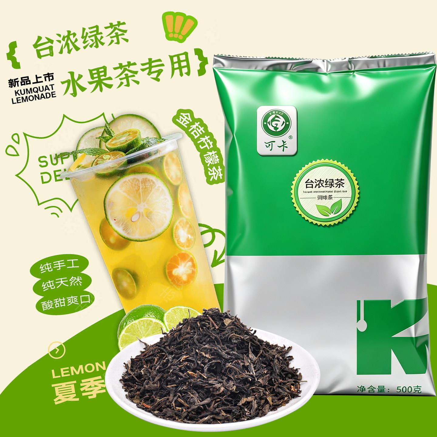 可卡台浓绿茶茉莉绿茶贡茶皇茶奶茶专用茶叶奶盖茶调味原材料商用