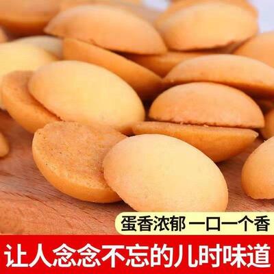 蛋圆饼干蛋黄酥鸡蛋饼干儿童宝宝小零食杏元饼干鸡蛋煎果250g包邮