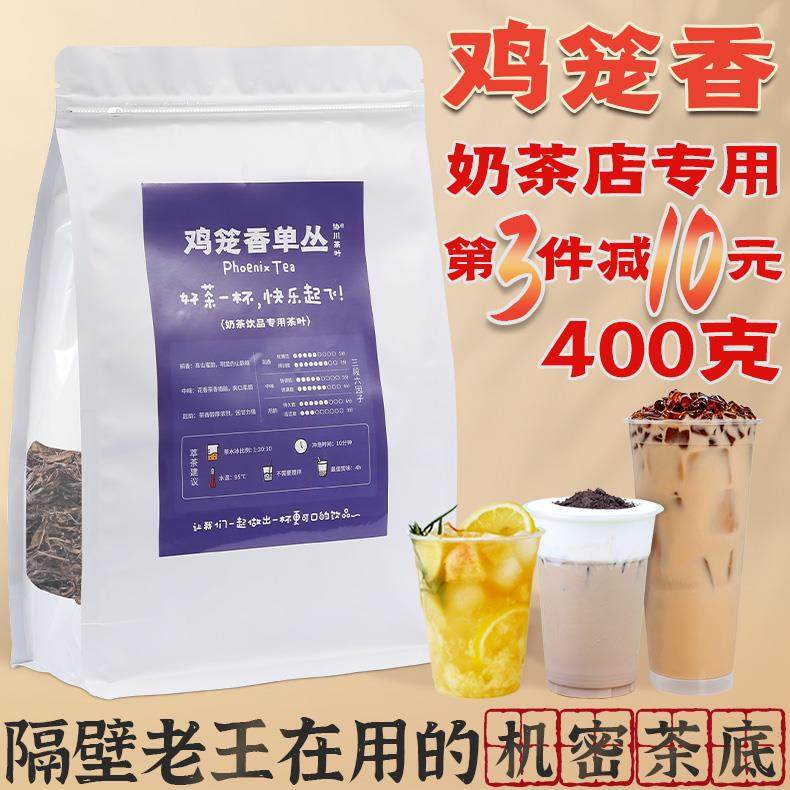 鸡笼香单丛单枞柠檬茶奶茶店专用奶茶柠檬森林鸭屎香茶叶香茶协川