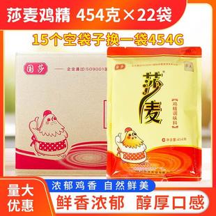 22整箱 莎麦鸡精454g 包邮 正品 四川莎麦鸡精国莎大袋调味料件