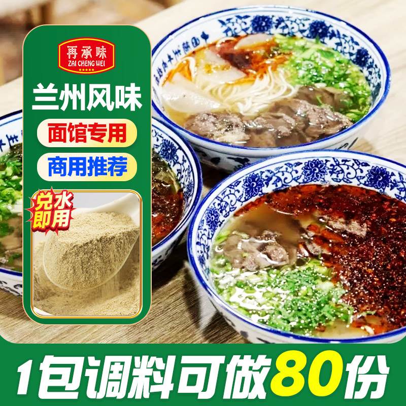 兰州牛肉面调料拉面汤料调料包商用秘制酱料配方家用煮面汤料