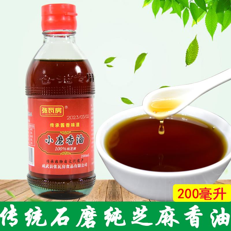 小磨纯芝麻香油调味凉拌菜山东菏泽特产农家自制石磨压榨200ml装