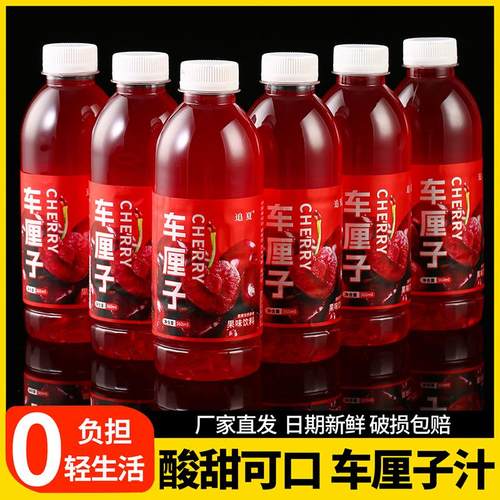 鲜嫩车厘子果汁饮料360ml装6/12/24整箱酸甜可口解渴解腻果味饮品