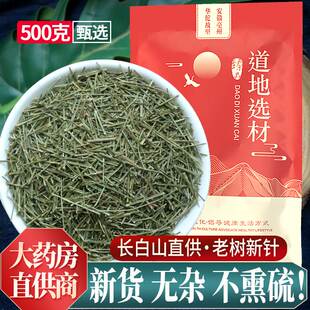 干全松针茶00g新鲜泡水马尾松针红松针干货 中药材松针长白山正品