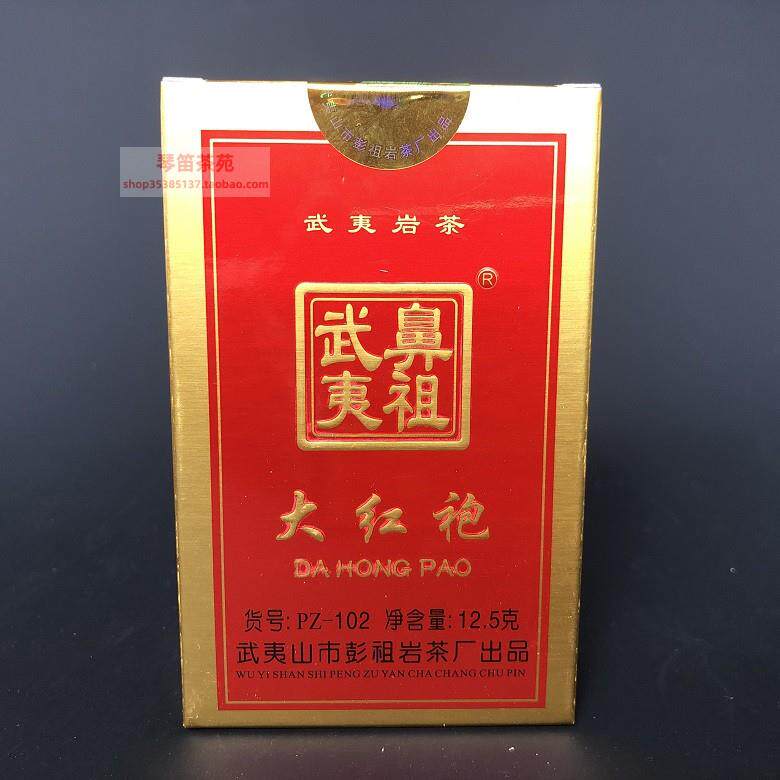 武夷鼻祖牌 彭祖岩茶厂特级大红袍 PZ-102 浓香醇厚 12.5克尝试装