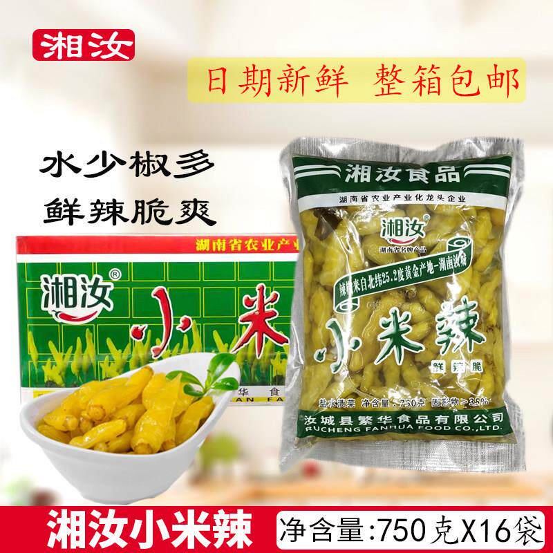 湘汝小米辣泡椒750克*16袋整箱整箱 酸辣椒泡椒凤爪炒菜蒸鱼调料