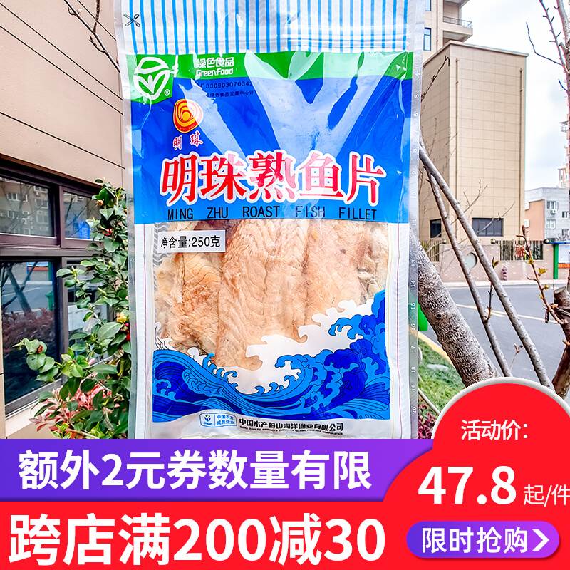 明珠舟山特产即食 零食小吃休闲食品烤鱼片干 小鱼乾鱼片250