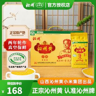 山西特产 沁州牌沁州黄小米5kg 新米礼品礼盒真空免淘洗 包邮