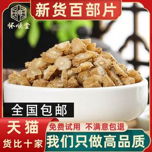 百部00g克正品 生百部根百部草百部另有土荆皮苦参中药材中草药