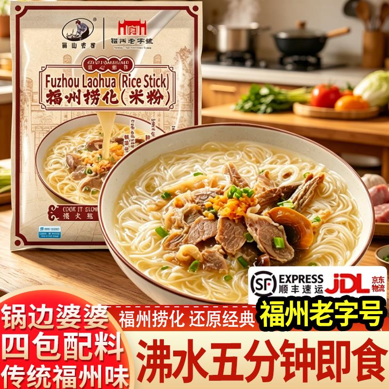 锅边婆婆福州捞化兴化份海鲜卤面福建特产速食含汤底佐料独立包装
