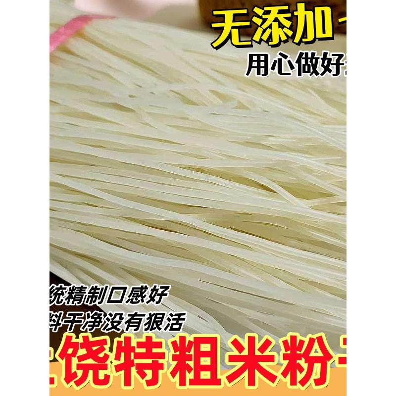 江西米粉上饶玉山粉干无胶纯粮食粗粉铅山烫粉南昌拌粉广丰米粉干,粮油调味/速食/干货/烘焙,螺蛳粉,淘宝优惠券,粉丝福利购,淘宝优惠卷