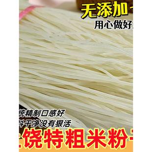 江西米粉上饶玉山粉干无胶纯粮食粗粉铅山烫粉南昌拌粉广丰米粉干