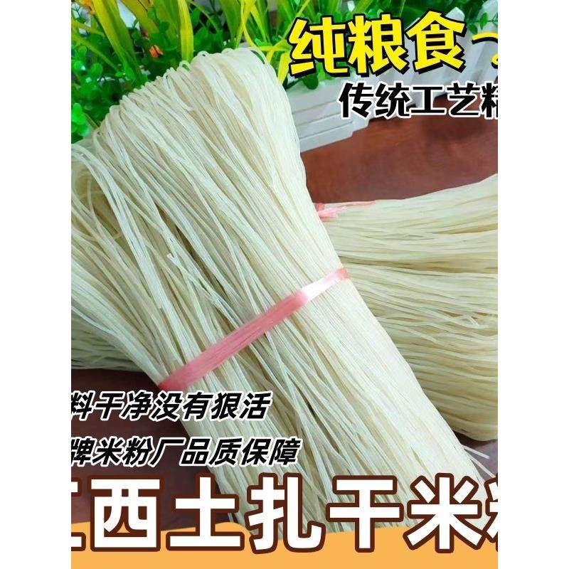 江西上饶米粉广丰粉干玉山纯手工中粗粉干粉丝炒粉商用专用粉,粮油调味/速食/干货/烘焙,螺蛳粉,淘宝优惠券,粉丝福利购,淘宝优惠卷
