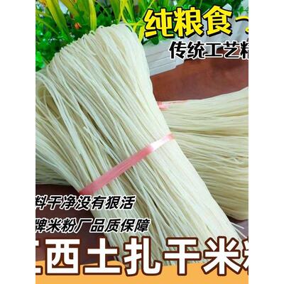 江西上饶米粉广丰粉干玉山纯手工中粗粉干粉丝炒粉商用专用粉