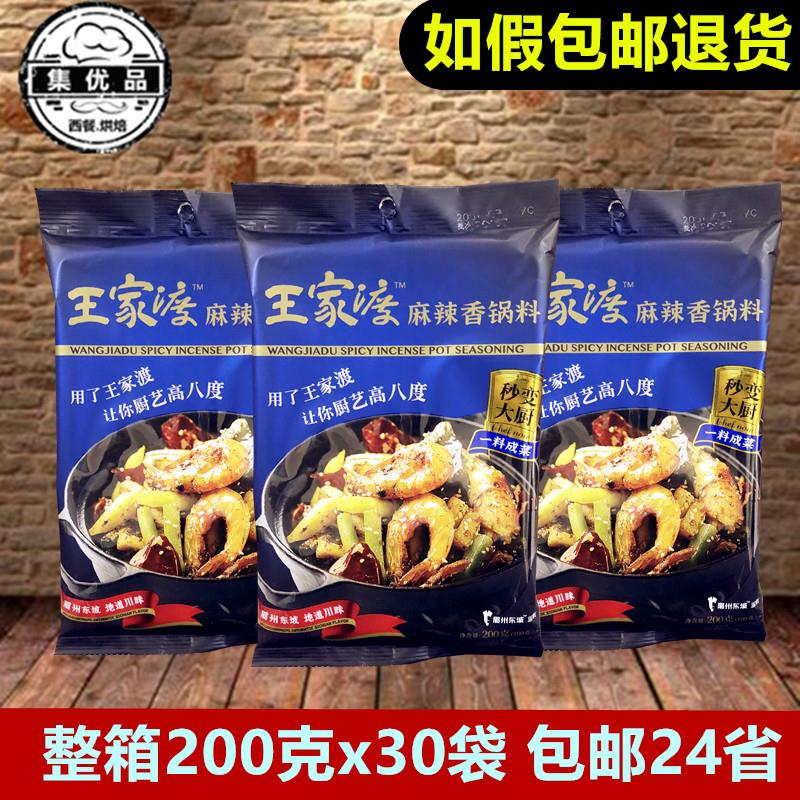 王家渡麻辣香锅料200g*30袋整箱 香辣干锅四川火锅麻辣烫小龙虾料