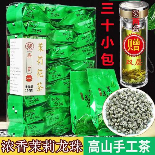 2024新茶茉莉花茶叶特级浓香型茉莉龙珠绣球广西小龙珠小泡装盒装