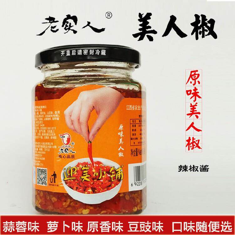 江西宜春非常特产老实人辣椒酱原味美人椒超辣下饭菜剁椒酱268克