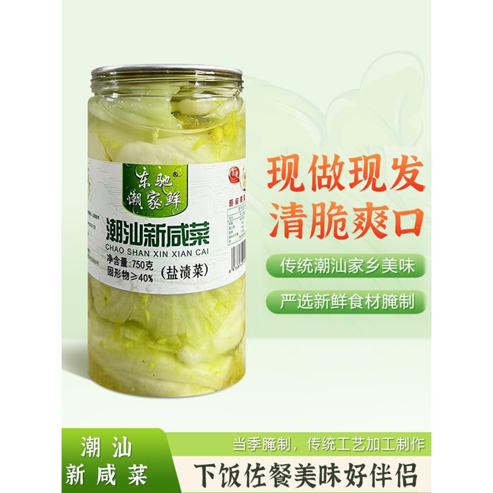 广东潮汕特产杂咸小菜东驰潮汕新咸菜早餐配粥下饭菜腌制泡菜酸菜