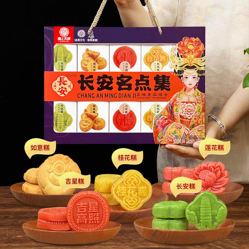 陜西特产芙蓉糕桂花糕传统点心永兴坊糕点礼盒西安美食伴手礼