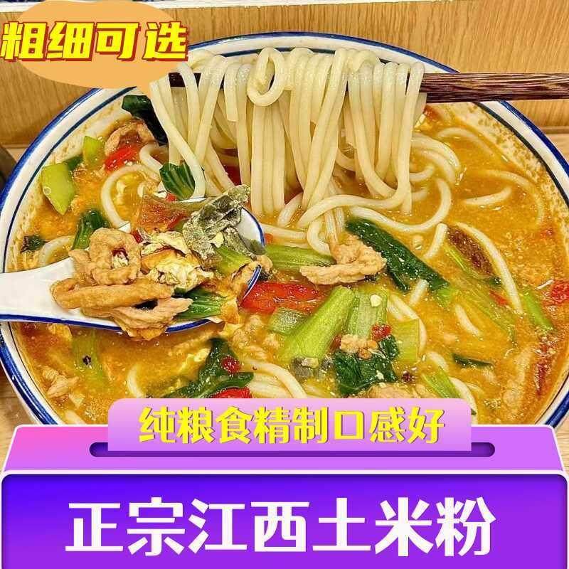 江西干米粉上饶特产无明胶粗土米粉玉山广丰炒粉铅山烫粉南昌拌粉,粮油调味/速食/干货/烘焙,螺蛳粉,淘宝优惠券,粉丝福利购,淘宝优惠卷