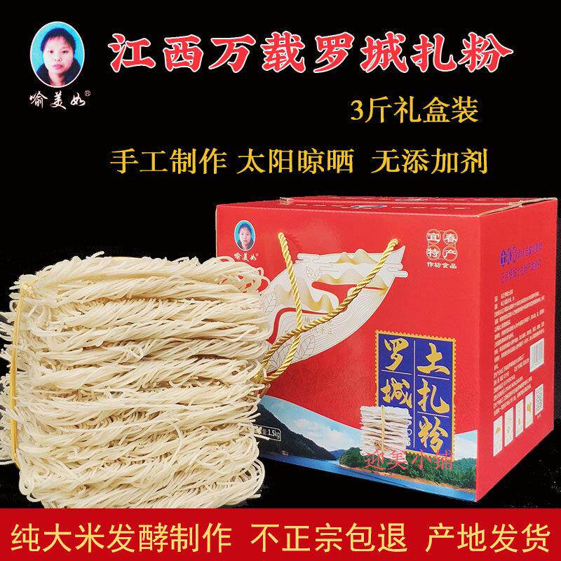 正宗宜春万载罗城扎粉农家手工制作米粉江西特产螺蛳粉丝米线礼盒