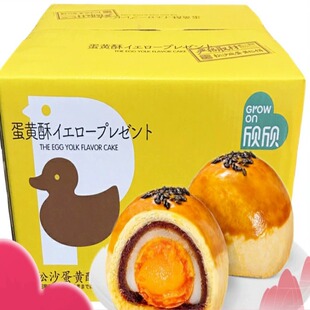 欣欣松沙咸蛋黄酥1馅中馅办公室零食手工食品整箱网红中式糕点